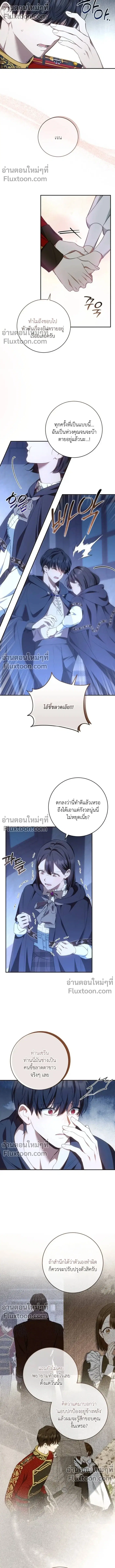 My Husband Was Stolen Twice ตอนที่ 23 หน้า 2