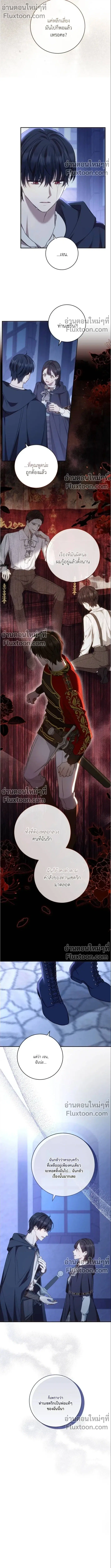 My Husband Was Stolen Twice ตอนที่ 23 หน้า 3
