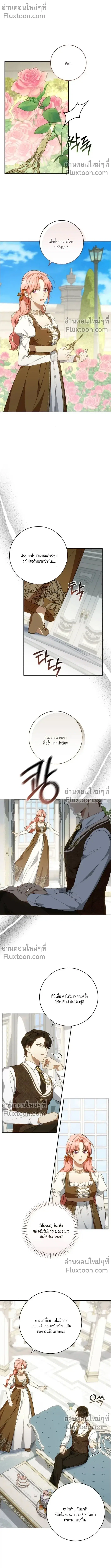 My Husband Was Stolen Twice ตอนที่ 25 หน้า 1