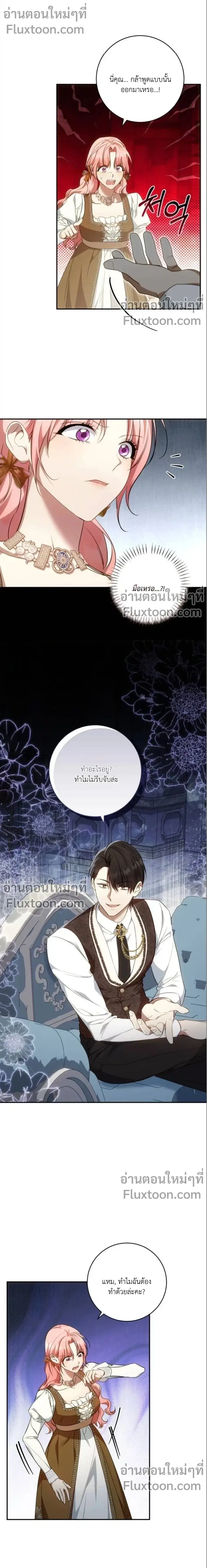 My Husband Was Stolen Twice ตอนที่ 25 หน้า 2