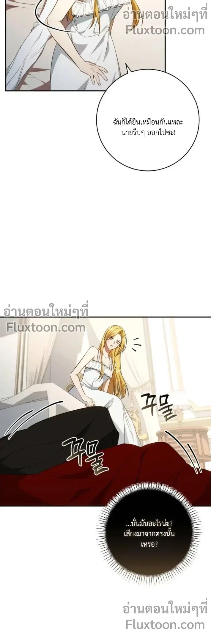 My Husband Was Stolen Twice ตอนที่ 26 หน้า 2