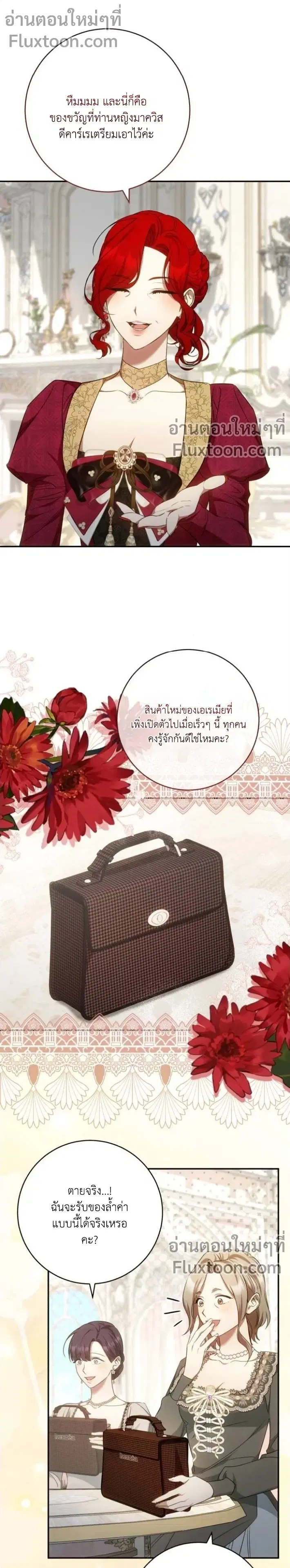 My Husband Was Stolen Twice ตอนที่ 27 หน้า 2