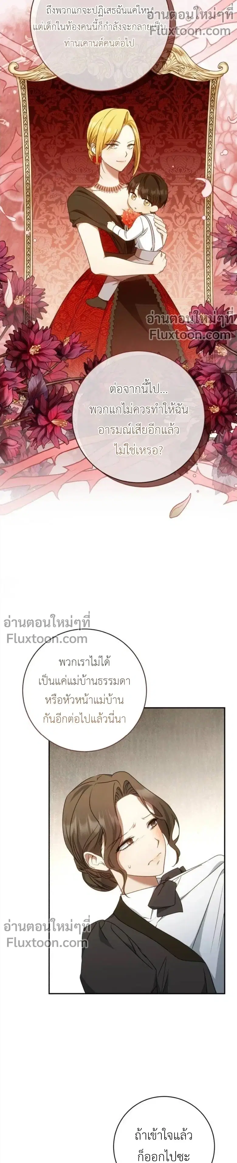 My Husband Was Stolen Twice ตอนที่ 28 หน้า 2
