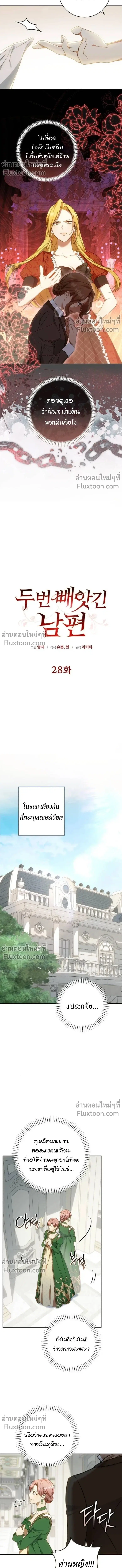 My Husband Was Stolen Twice ตอนที่ 28 หน้า 3