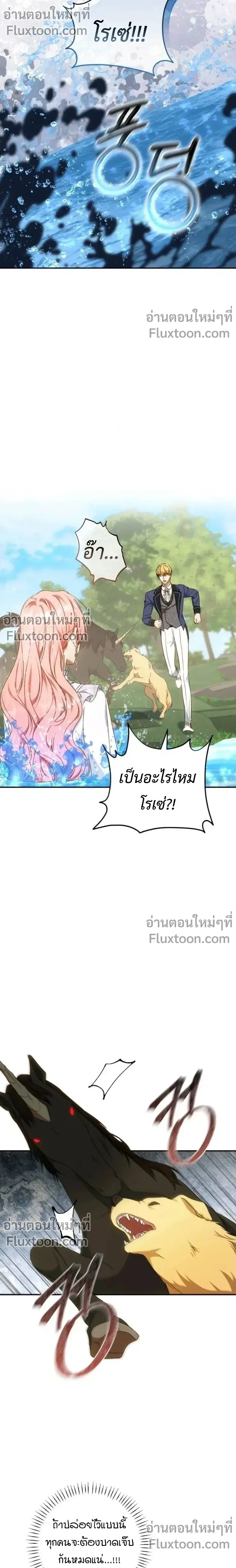 My Husband Was Stolen Twice ตอนที่ 29 หน้า 2