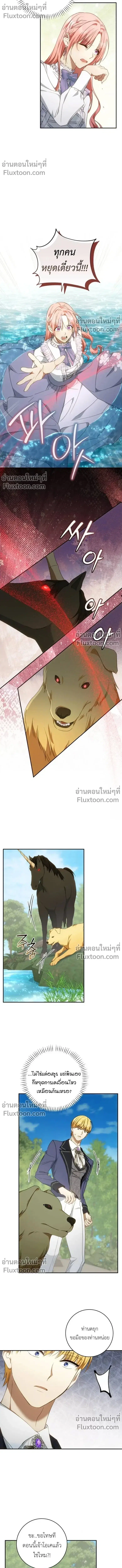 My Husband Was Stolen Twice ตอนที่ 29 หน้า 3