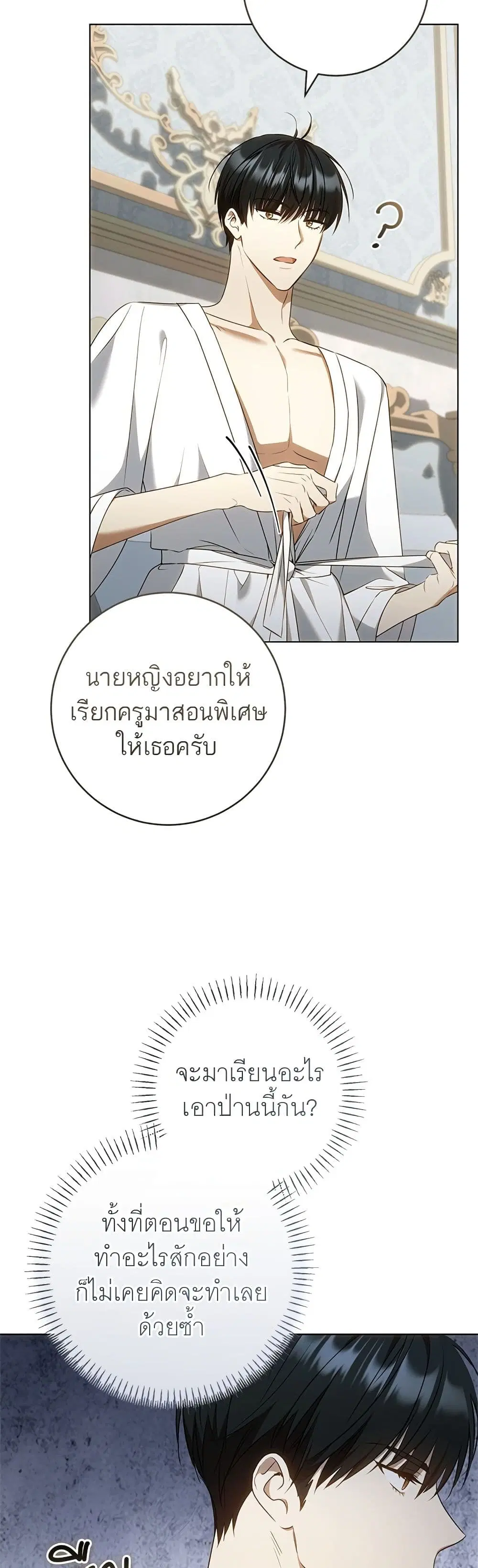 My Husband Was Stolen Twice ตอนที่ 3 หน้า 3