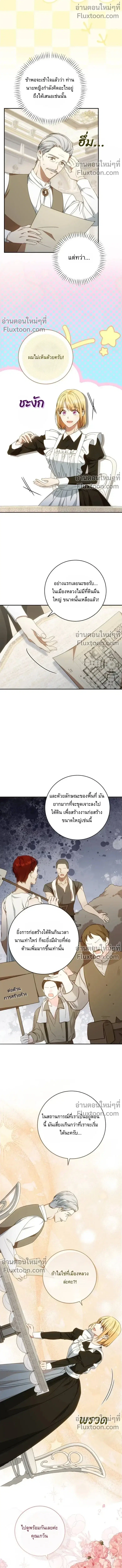 My Husband Was Stolen Twice ตอนที่ 30 หน้า 3