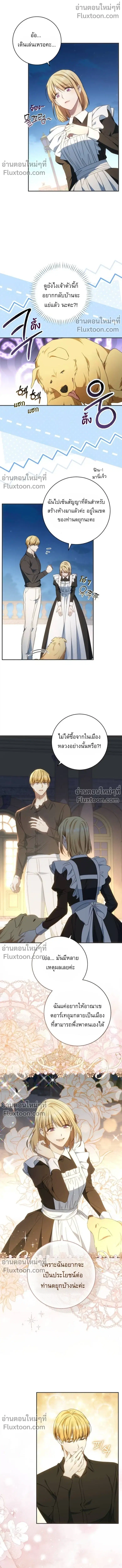 My Husband Was Stolen Twice ตอนที่ 31 หน้า 2