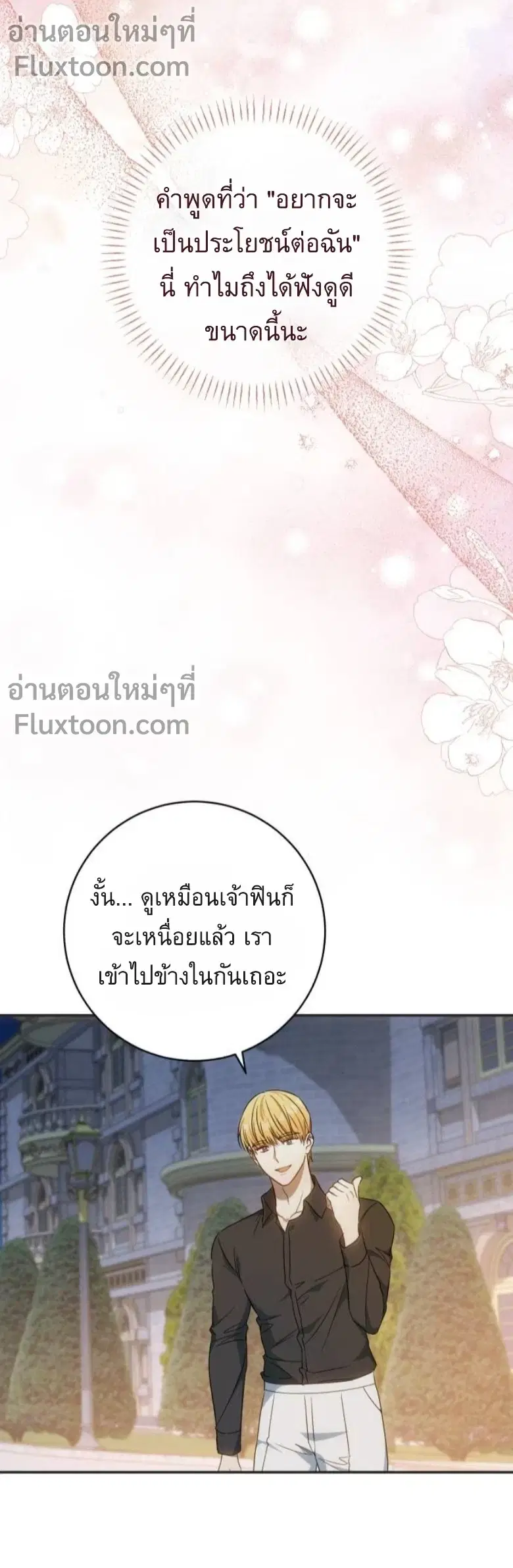 My Husband Was Stolen Twice ตอนที่ 31 หน้า 3