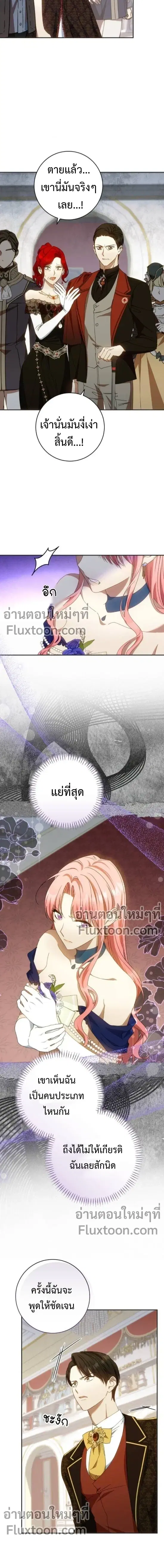 My Husband Was Stolen Twice ตอนที่ 32 หน้า 2
