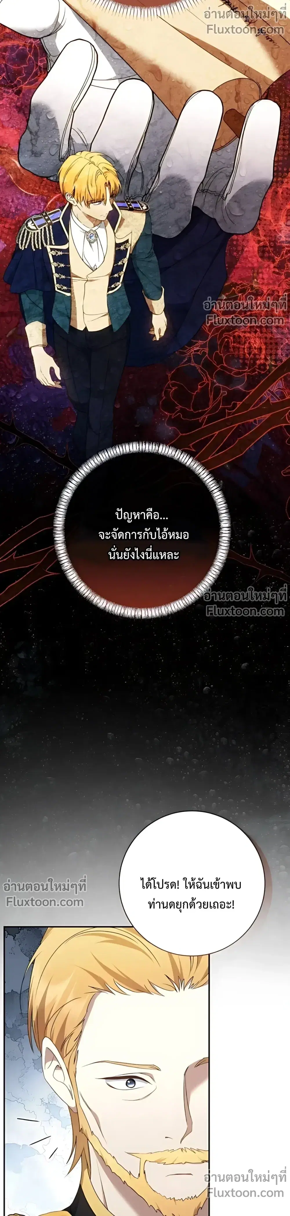 My Husband Was Stolen Twice ตอนที่ 33 หน้า 2