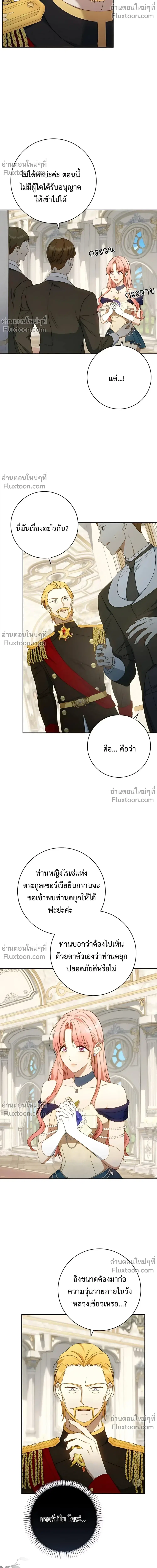 My Husband Was Stolen Twice ตอนที่ 33 หน้า 3