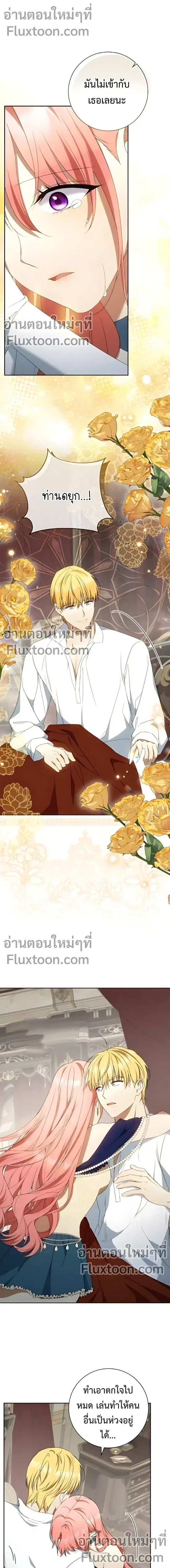 My Husband Was Stolen Twice ตอนที่ 34 หน้า 2
