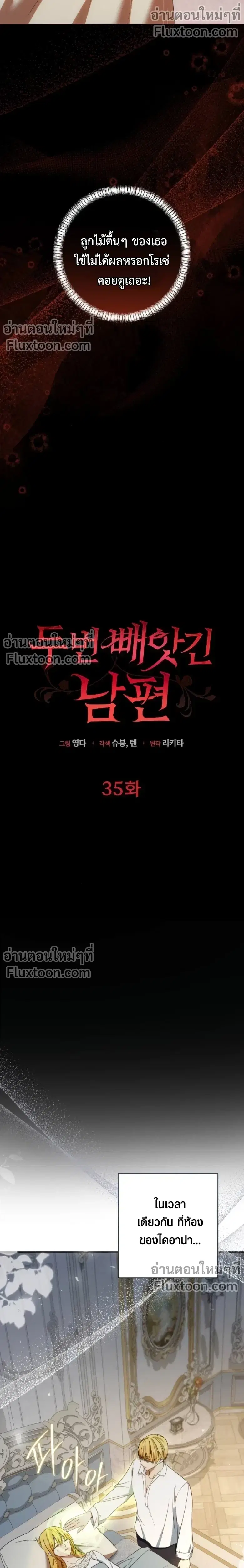 My Husband Was Stolen Twice ตอนที่ 35 หน้า 2