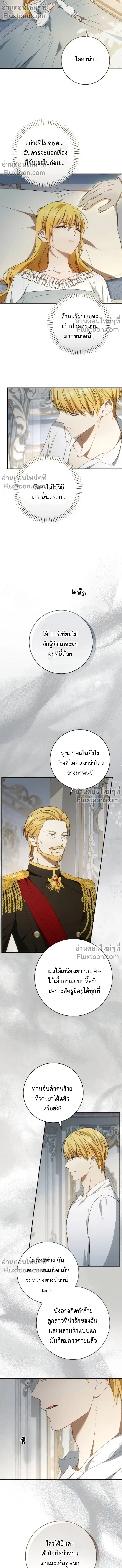 My Husband Was Stolen Twice ตอนที่ 35 หน้า 3