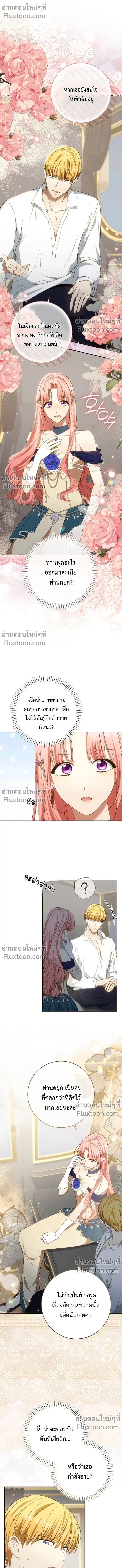 My Husband Was Stolen Twice ตอนที่ 36 หน้า 1