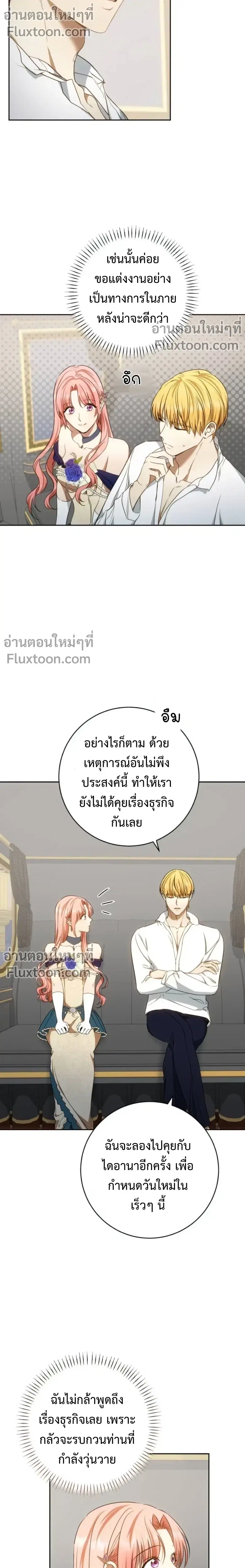 My Husband Was Stolen Twice ตอนที่ 36 หน้า 2