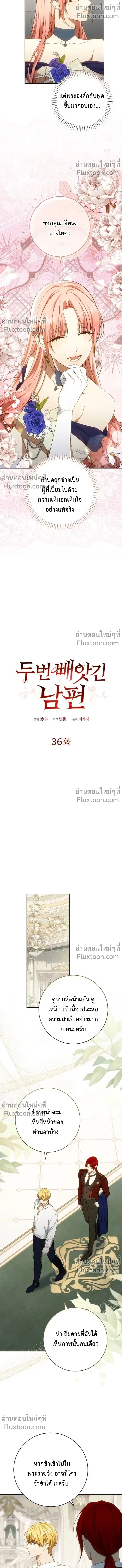 My Husband Was Stolen Twice ตอนที่ 36 หน้า 3