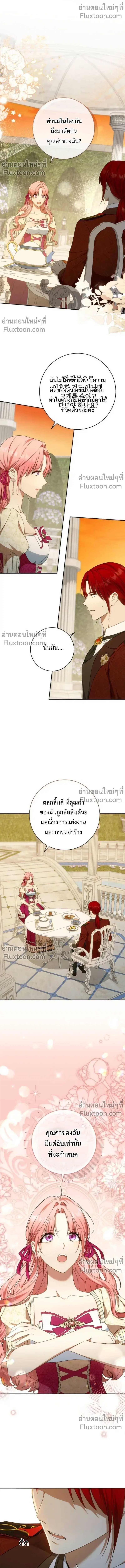 My Husband Was Stolen Twice ตอนที่ 37 หน้า 1