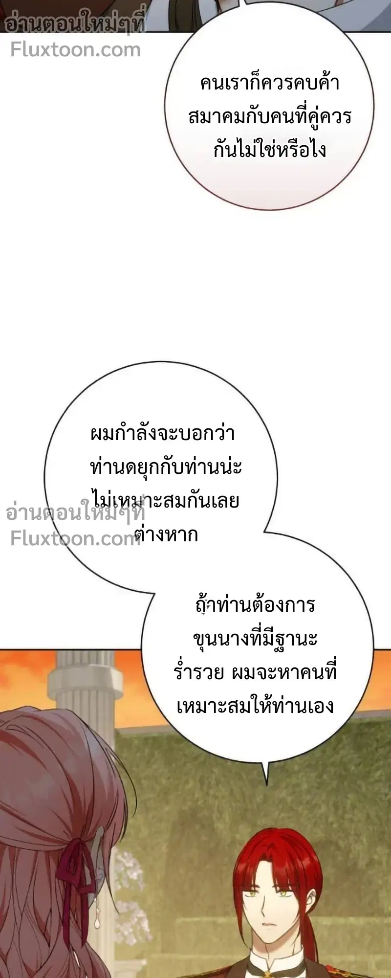My Husband Was Stolen Twice ตอนที่ 37 หน้า 2