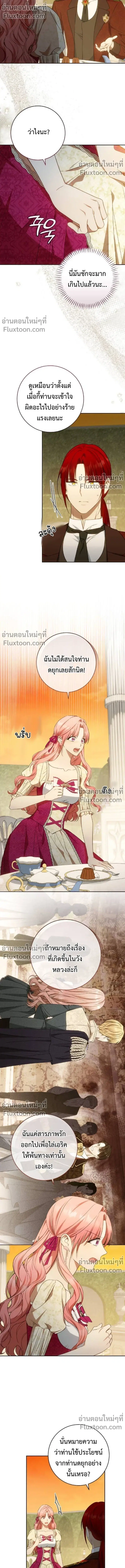 My Husband Was Stolen Twice ตอนที่ 37 หน้า 3
