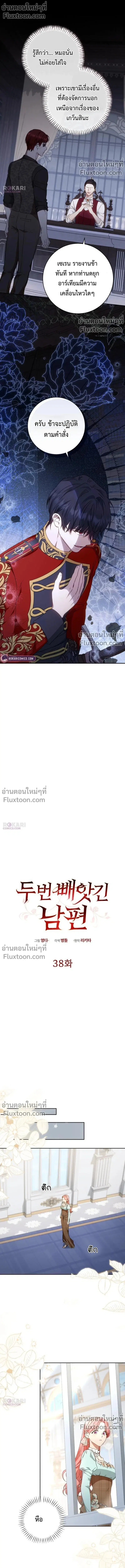 My Husband Was Stolen Twice ตอนที่ 38 หน้า 2