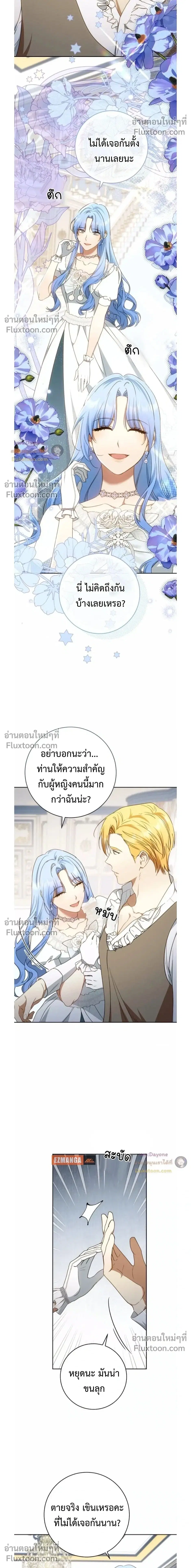 My Husband Was Stolen Twice ตอนที่ 39 หน้า 2