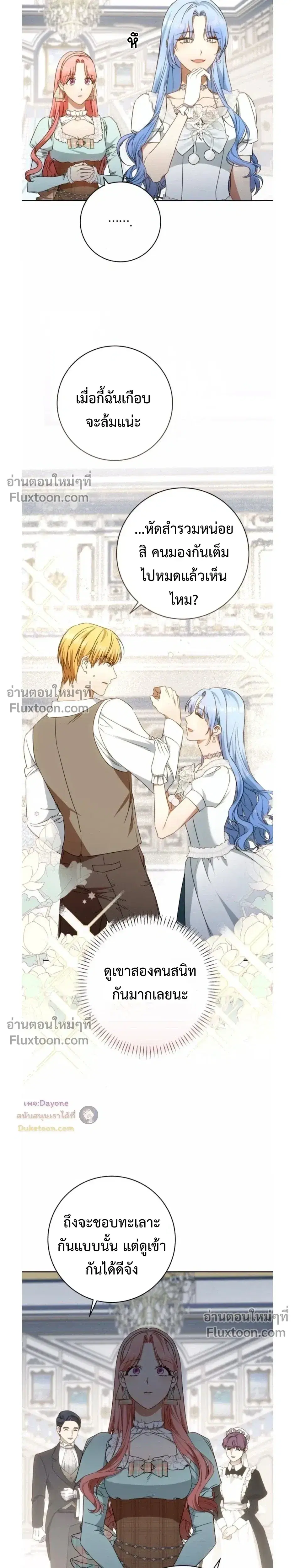 My Husband Was Stolen Twice ตอนที่ 39 หน้า 3
