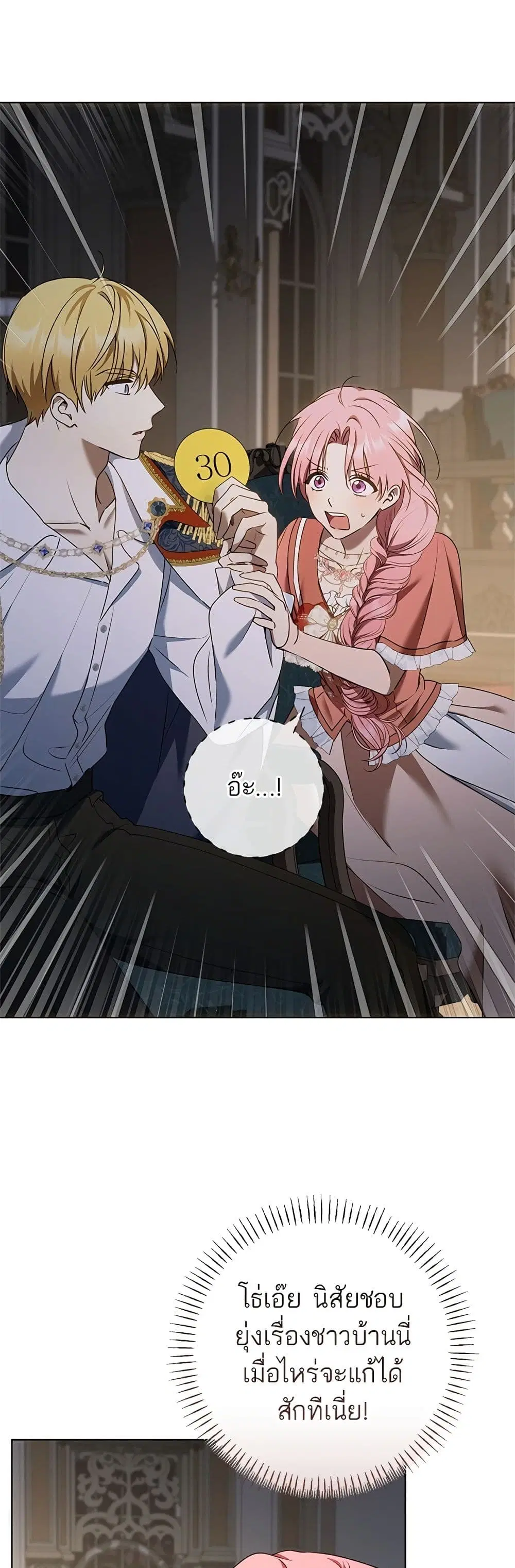 My Husband Was Stolen Twice ตอนที่ 4 หน้า 2