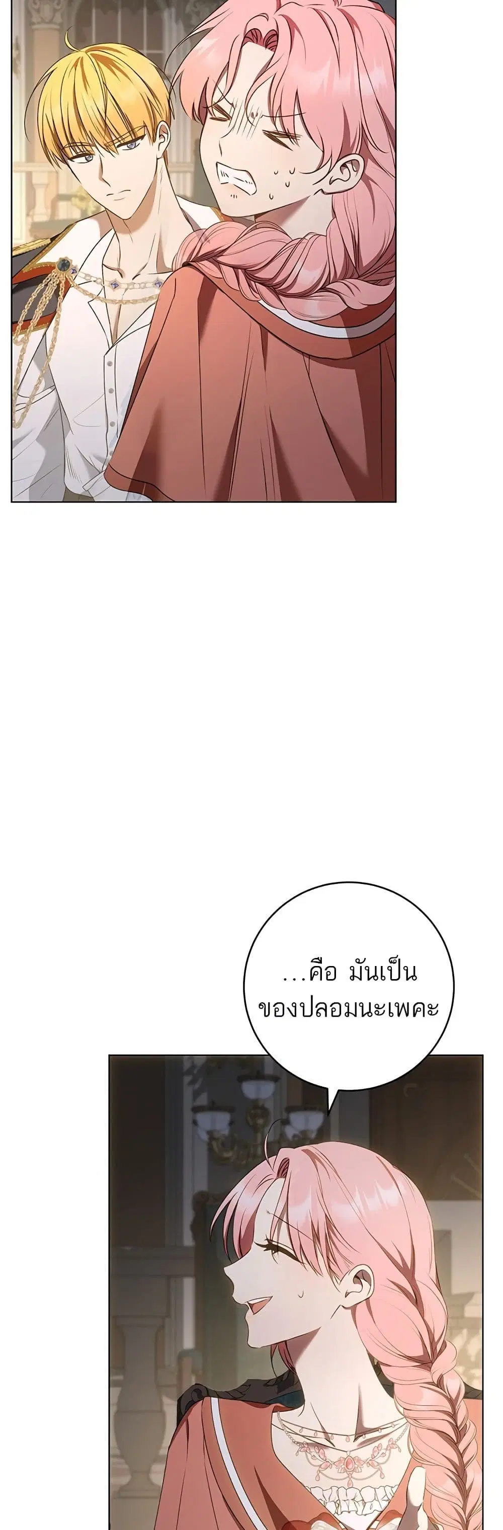My Husband Was Stolen Twice ตอนที่ 4 หน้า 3