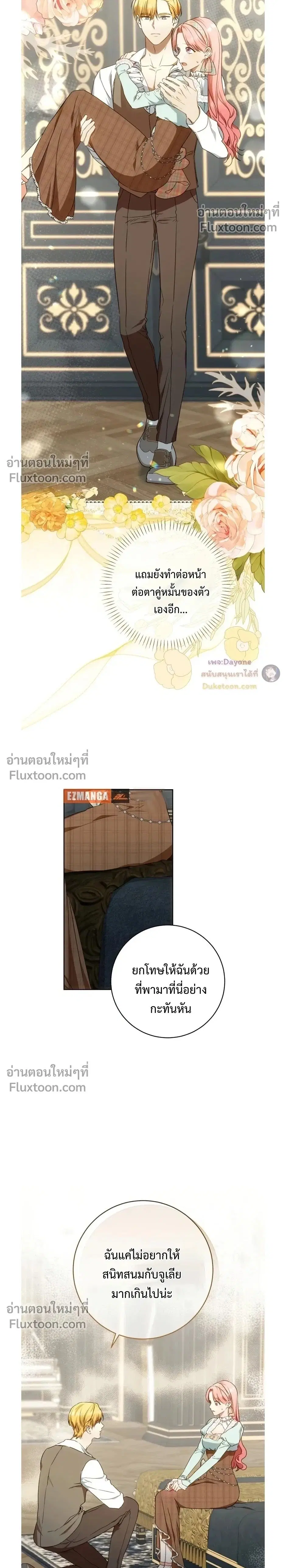 My Husband Was Stolen Twice ตอนที่ 40 หน้า 2