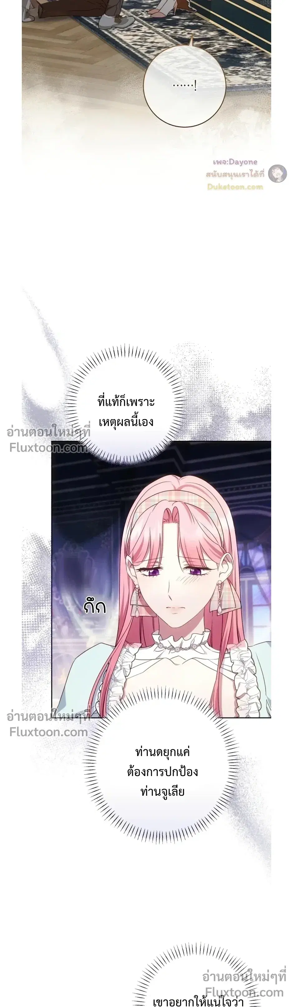 My Husband Was Stolen Twice ตอนที่ 40 หน้า 3