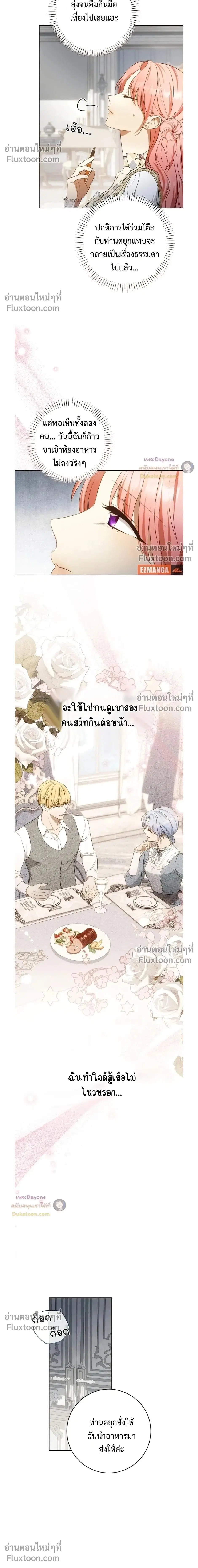 My Husband Was Stolen Twice ตอนที่ 41 หน้า 2