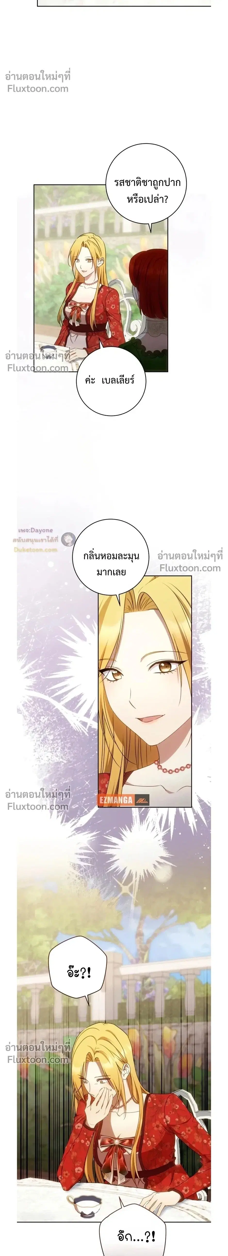 My Husband Was Stolen Twice ตอนที่ 42 หน้า 2