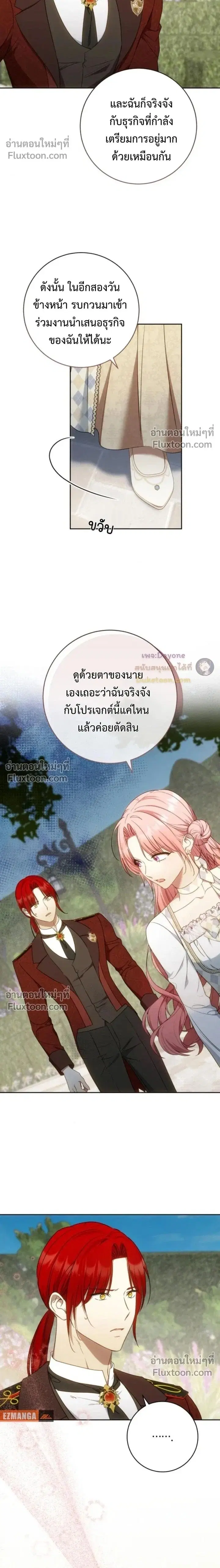 My Husband Was Stolen Twice ตอนที่ 43 หน้า 2