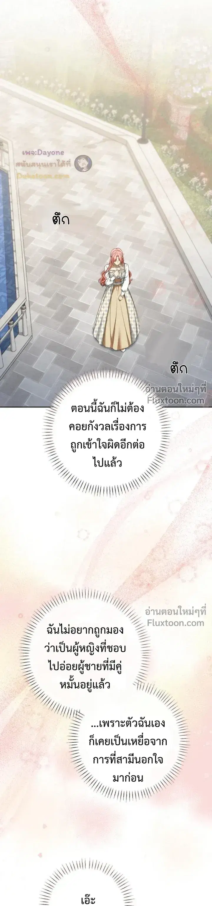 My Husband Was Stolen Twice ตอนที่ 43 หน้า 3