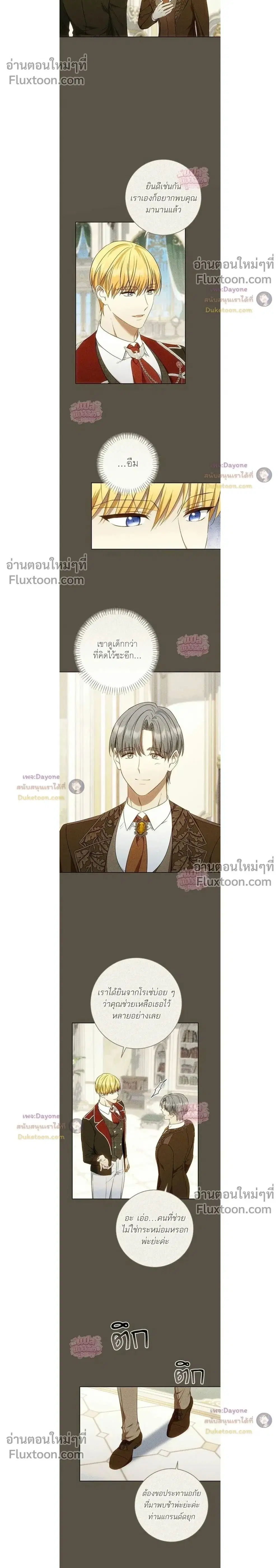 My Husband Was Stolen Twice ตอนที่ 44 หน้า 2