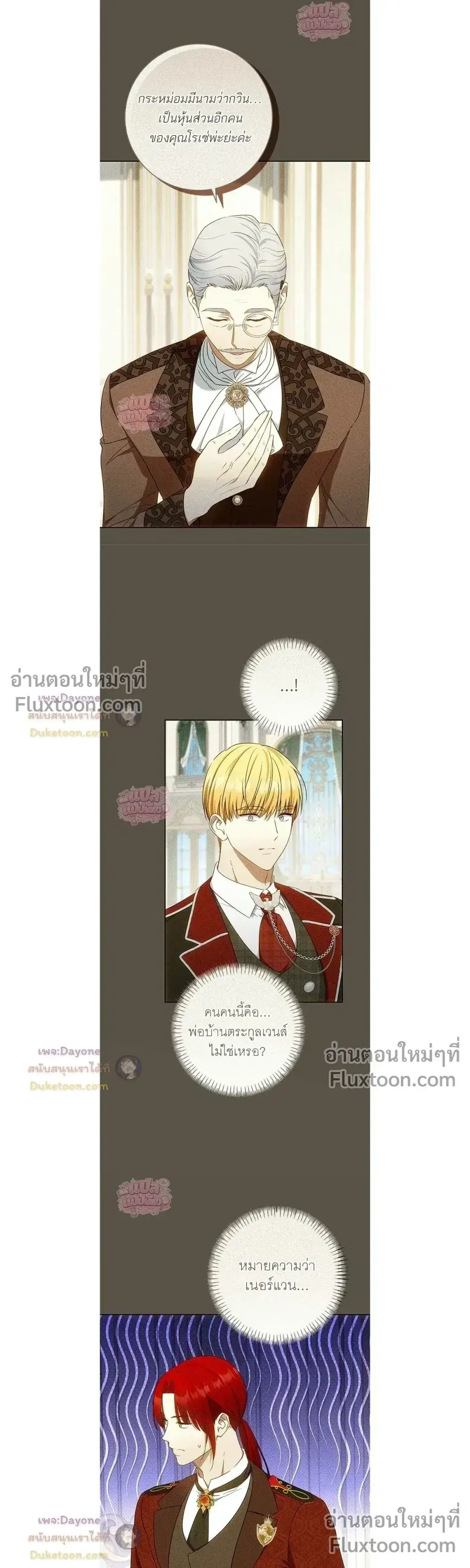 My Husband Was Stolen Twice ตอนที่ 44 หน้า 3