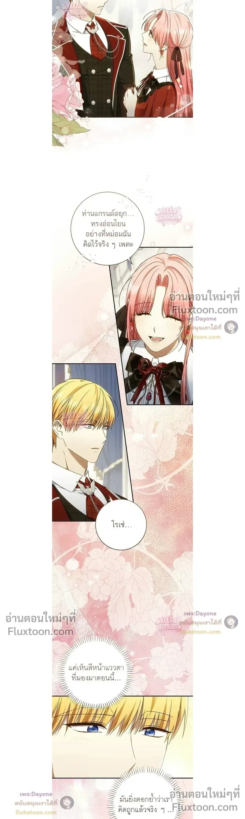 My Husband Was Stolen Twice ตอนที่ 45 หน้า 3
