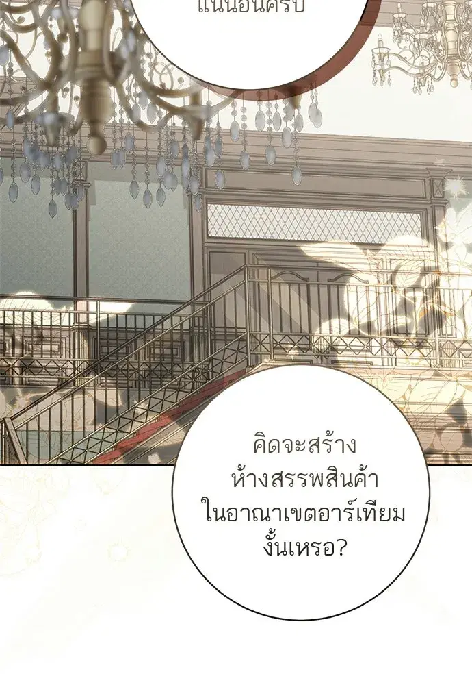 My Husband Was Stolen Twice ตอนที่ 47 หน้า 2