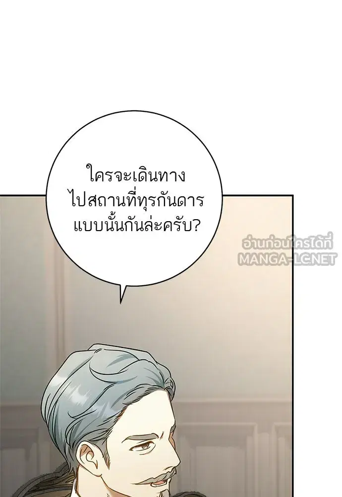 My Husband Was Stolen Twice ตอนที่ 47 หน้า 3