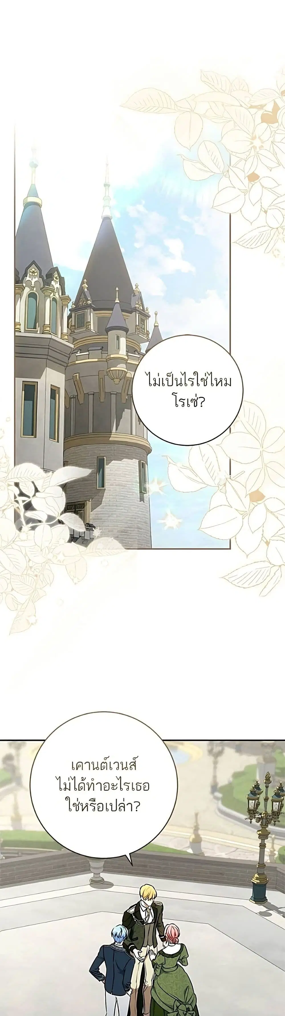My Husband Was Stolen Twice ตอนที่ 48 หน้า 2