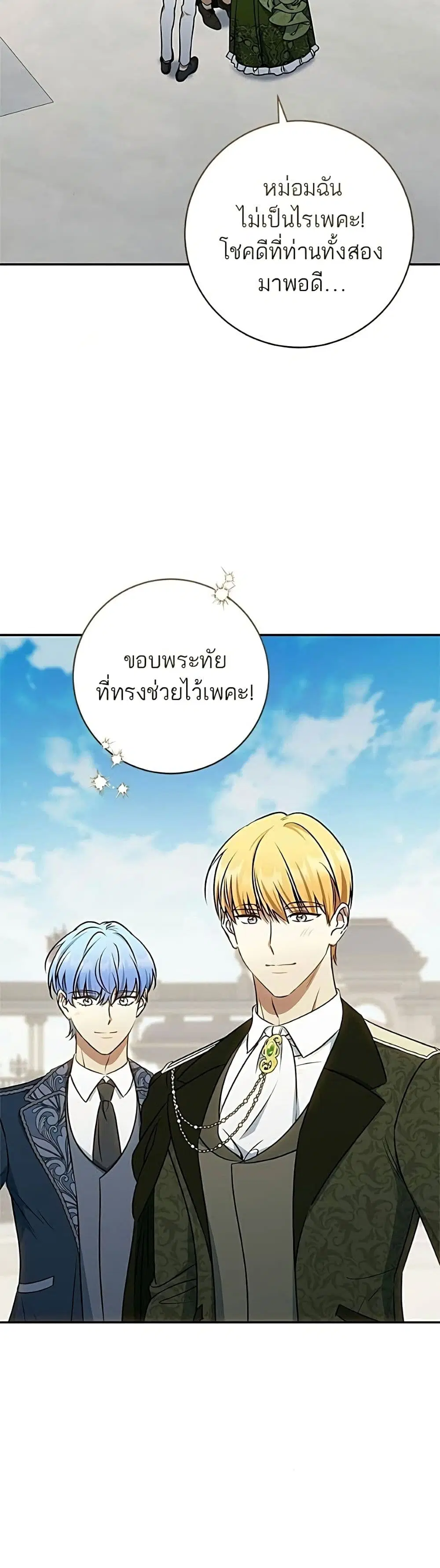 My Husband Was Stolen Twice ตอนที่ 48 หน้า 3