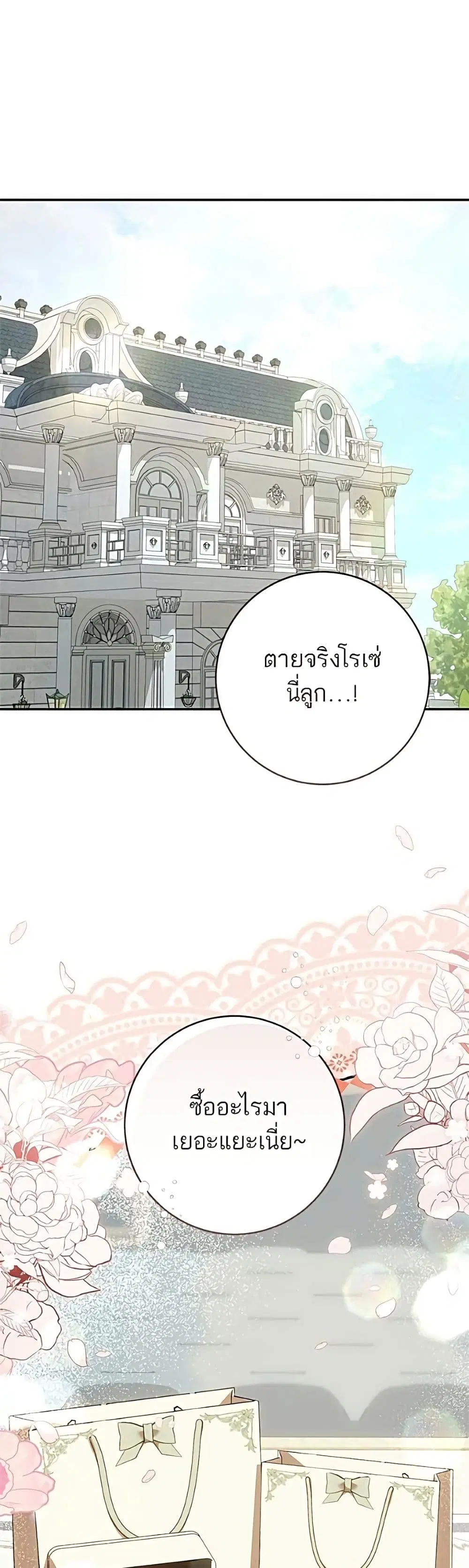 My Husband Was Stolen Twice ตอนที่ 49 หน้า 2