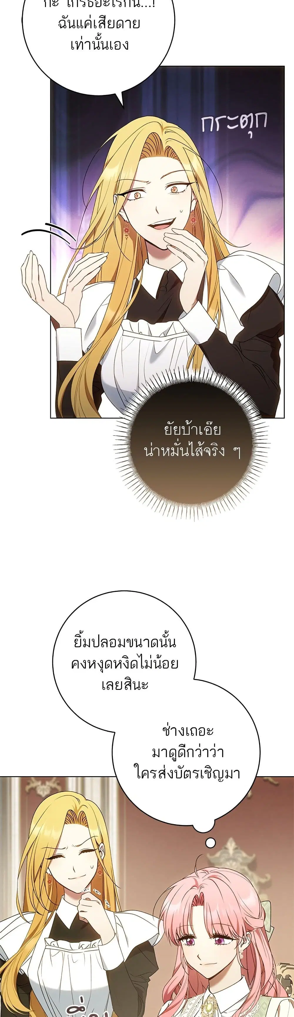 My Husband Was Stolen Twice ตอนที่ 5 หน้า 3