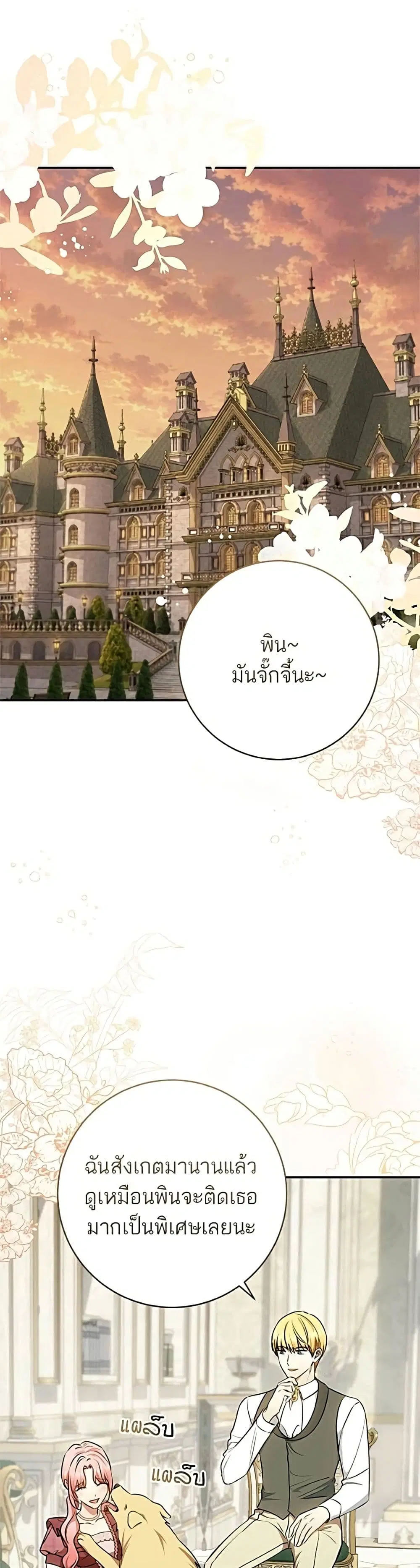 My Husband Was Stolen Twice ตอนที่ 50 หน้า 2