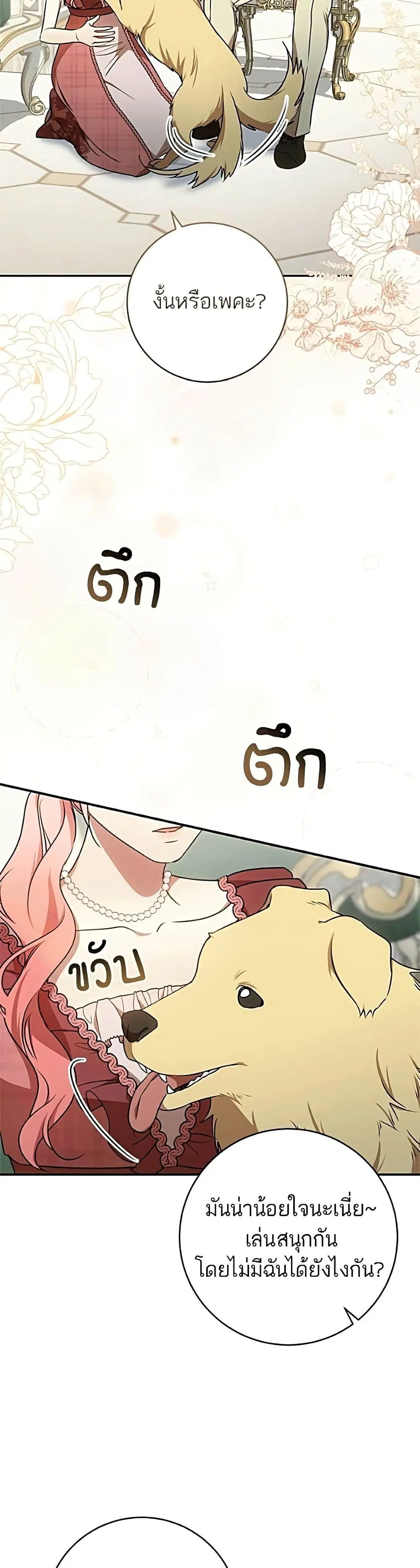My Husband Was Stolen Twice ตอนที่ 50 หน้า 3