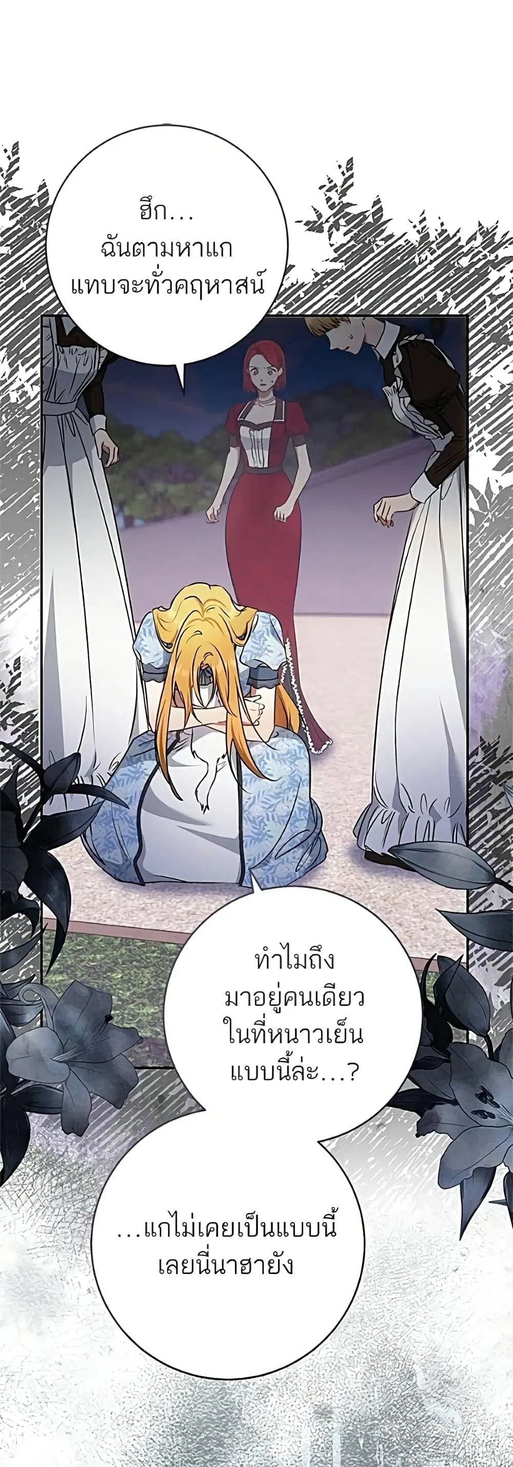 My Husband Was Stolen Twice ตอนที่ 51 หน้า 2