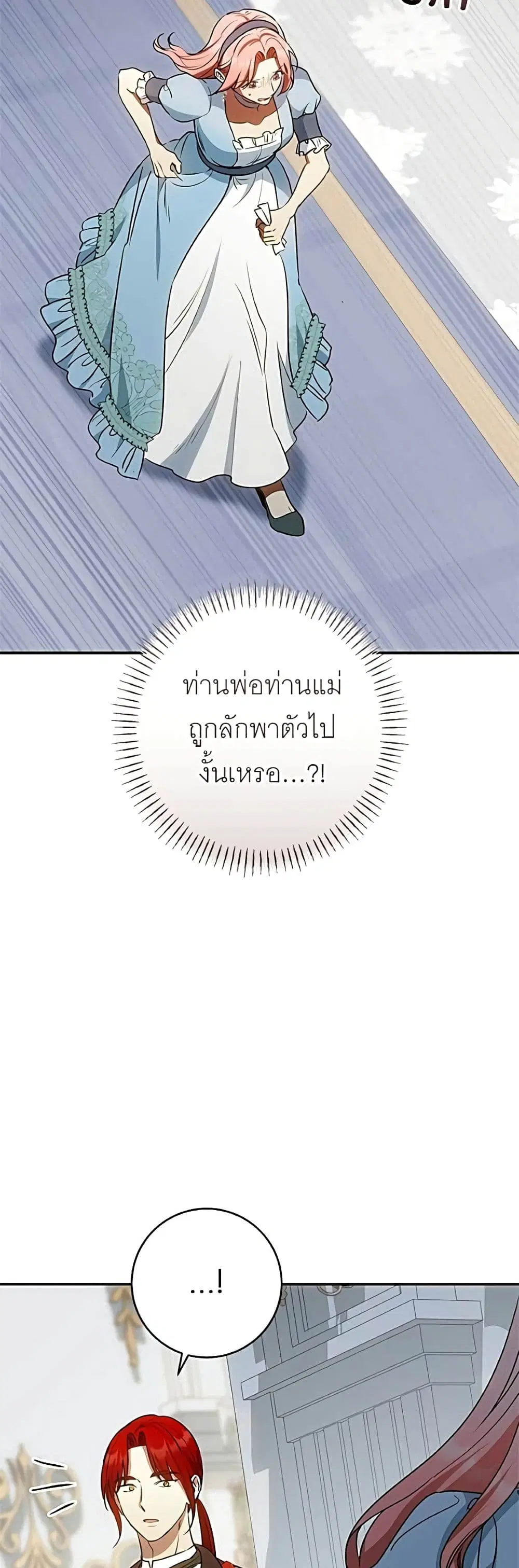 My Husband Was Stolen Twice ตอนที่ 52 หน้า 3